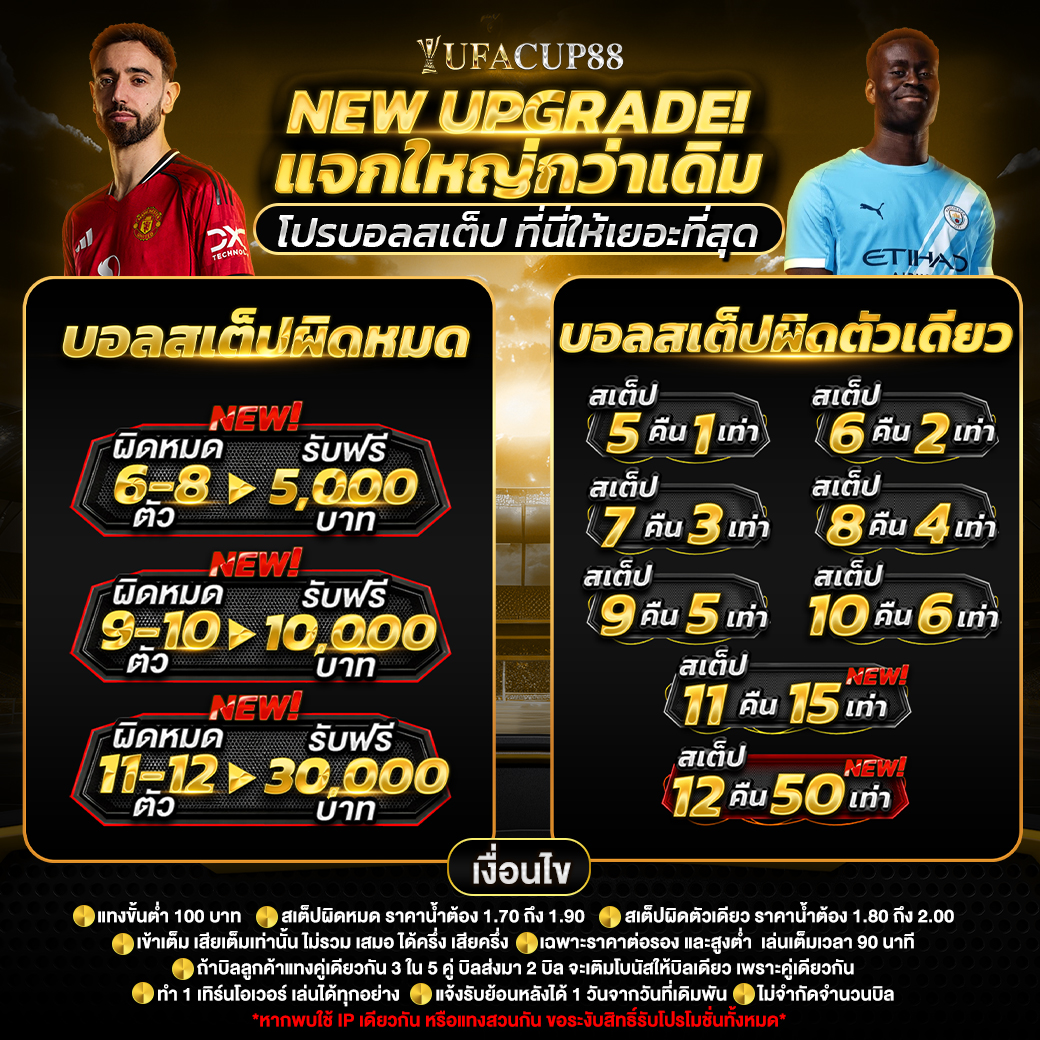 UFACUP88 เว็บแทงบอลครบวงจร อัปเดตราคาไว ครอบคลุมทุกลีกดังทั่วโลก